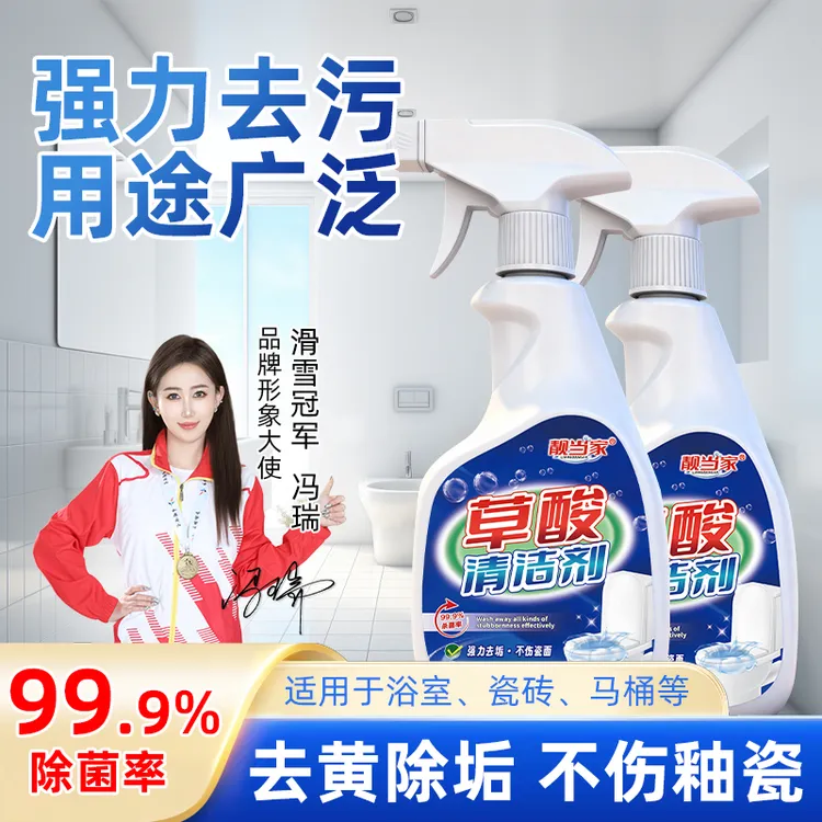 【99.9%除菌】草酸清洁剂厕所瓷砖强力去污水泥地马桶去异味神器L7