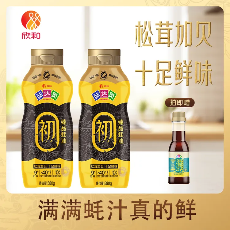 欣和味达美臻品蚝油580g*2瓶挤挤装提鲜增香调味0%添加 家用蚝油Z