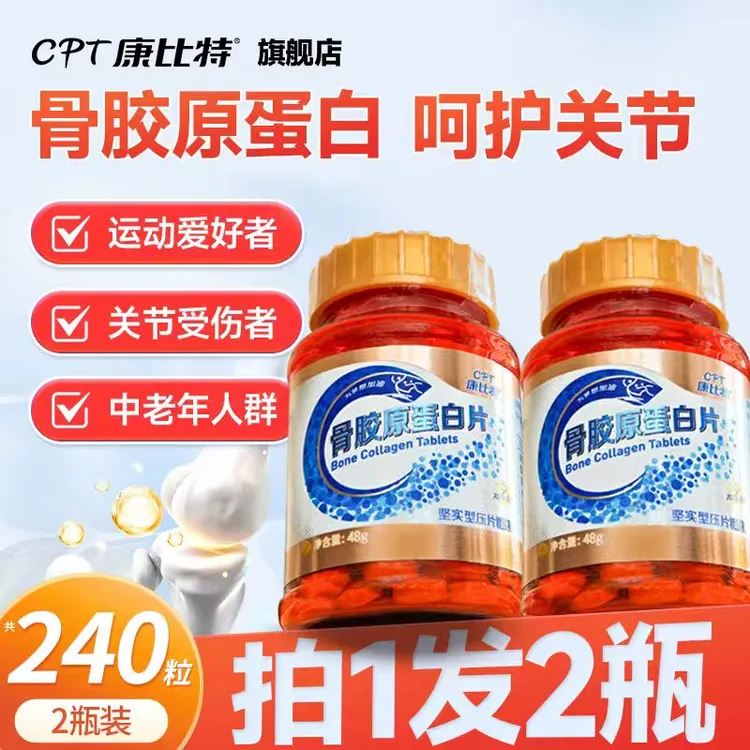 康比特骨胶原蛋白片成人健身跑步运动磨损膝盖关节软骨养护营养
