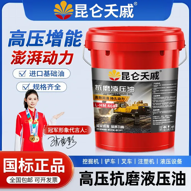昆仑夭戚  液压油L-HM32号46号68号装载机注塑机挖掘机铲车通用