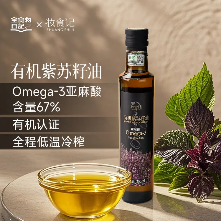 有机紫苏籽油低温冷榨含OMEGA3可配酸奶拌饭的健康食用油健康食品