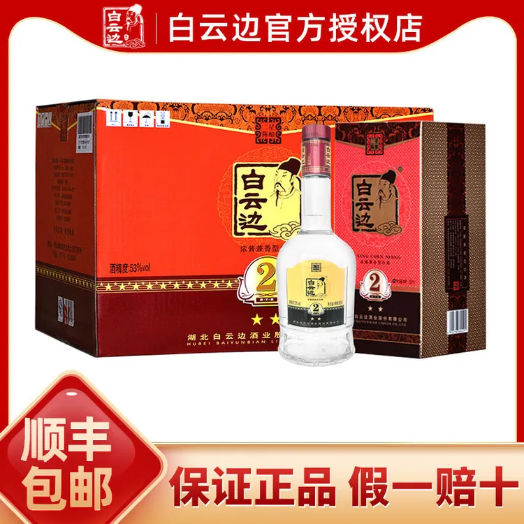 白云边白云边2星二星53度500ml浓酱兼香型白酒粮食酒53度
