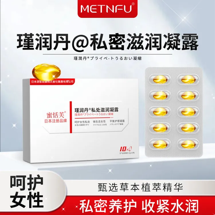 【热卖】少女丹凝胶紧水润女性私密日常养护清洁保养抑菌护理液正品