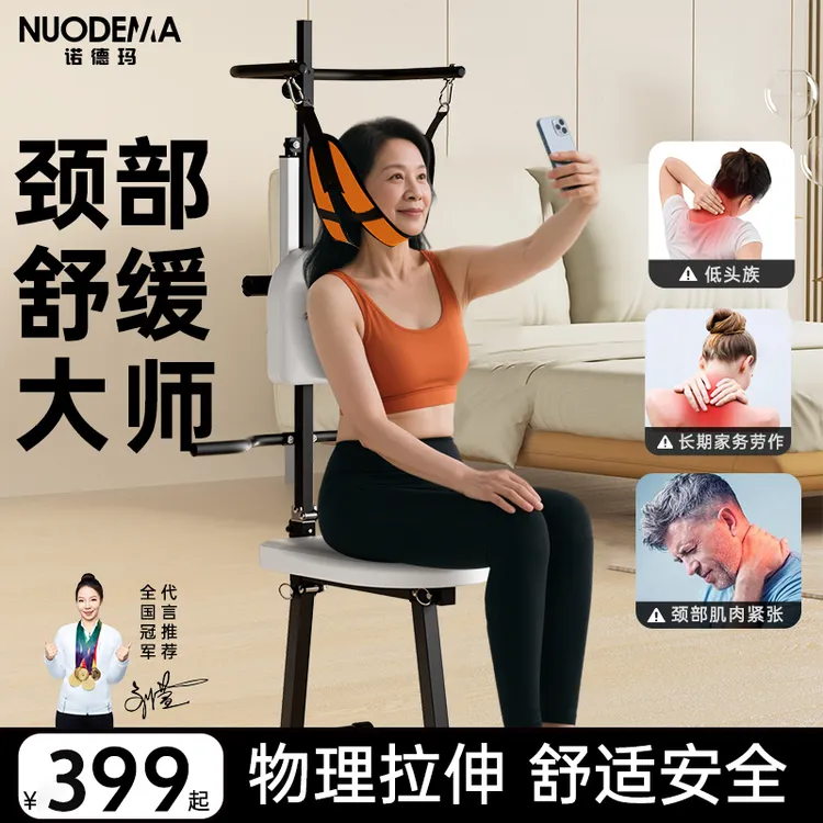 诺德玛电动颈部拉伸椅可折叠拉伸器抬头吊脖子颈椎拉伸器脖子抬高