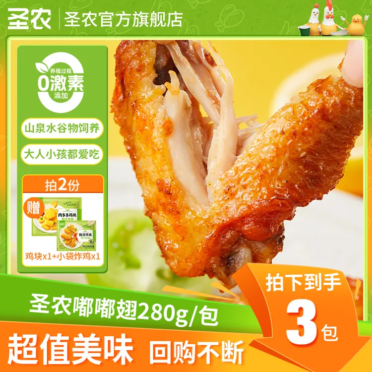 【好吃】圣农嘟嘟翅爆汁烤翅空气炸锅鸡翅美味聚会追剧零食3包-dr