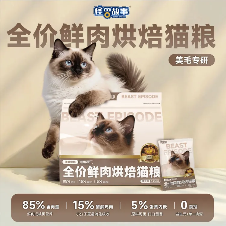 BEAST EPISODE/怪兽故事全价鲜肉烘焙猫粮美毛提高免疫发腮去泪痕