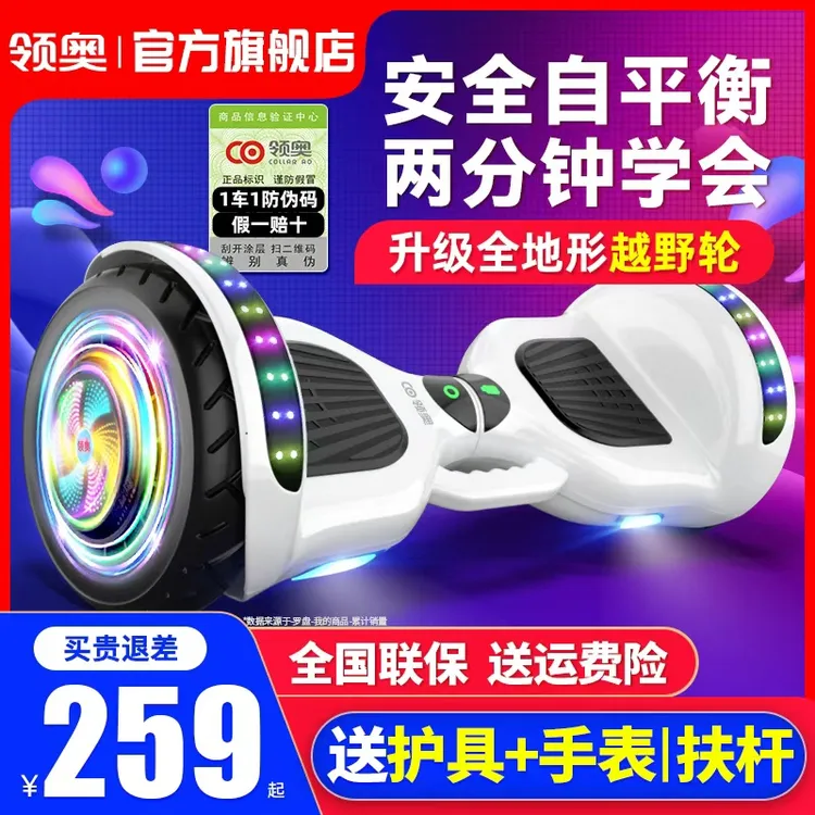 领奥儿童智能款电动平衡车大童2-6-8-12-14平行车10岁到15岁成人商品图