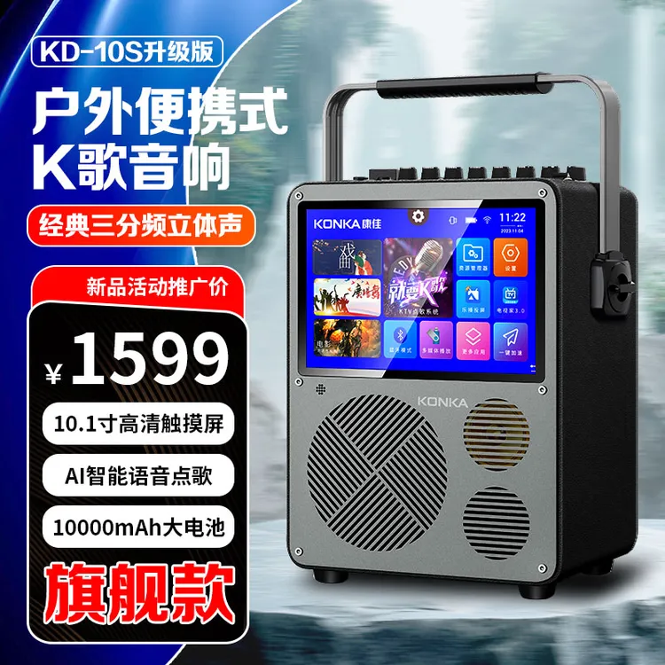【旗舰版】Konka/康佳全新升级款高端户外带屏多功能影音k歌一体机D