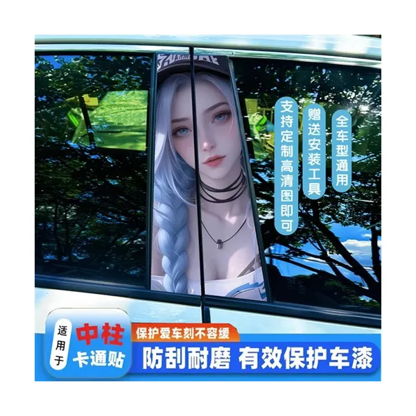 汽车中柱贴纸个性创意划痕保护膜彩绘小丑克斯改装立体创意装饰贴