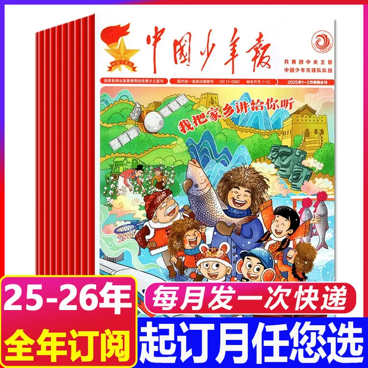 8月新到【2025年全年订阅】中国少年报报纸杂志小学生阅读写作