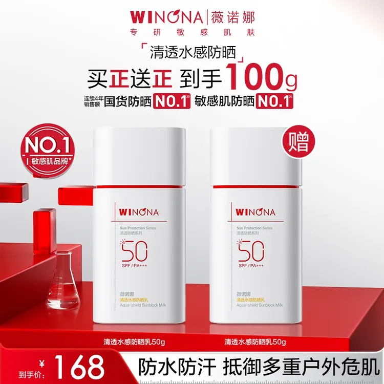 薇诺娜清透水感防晒乳霜 敏感肌面部户外防晒乳液 DB TZ310