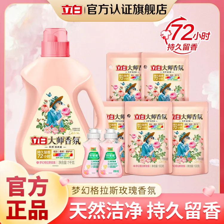 迪丽热巴同款立白大师香氛洗衣液1.5kg留香持久柔顺护衣家庭囤货 