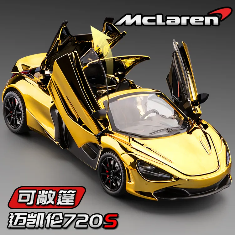 迈凯伦720s车模合金仿真敞篷跑车赛车玩具车男孩汽车模型收藏摆件