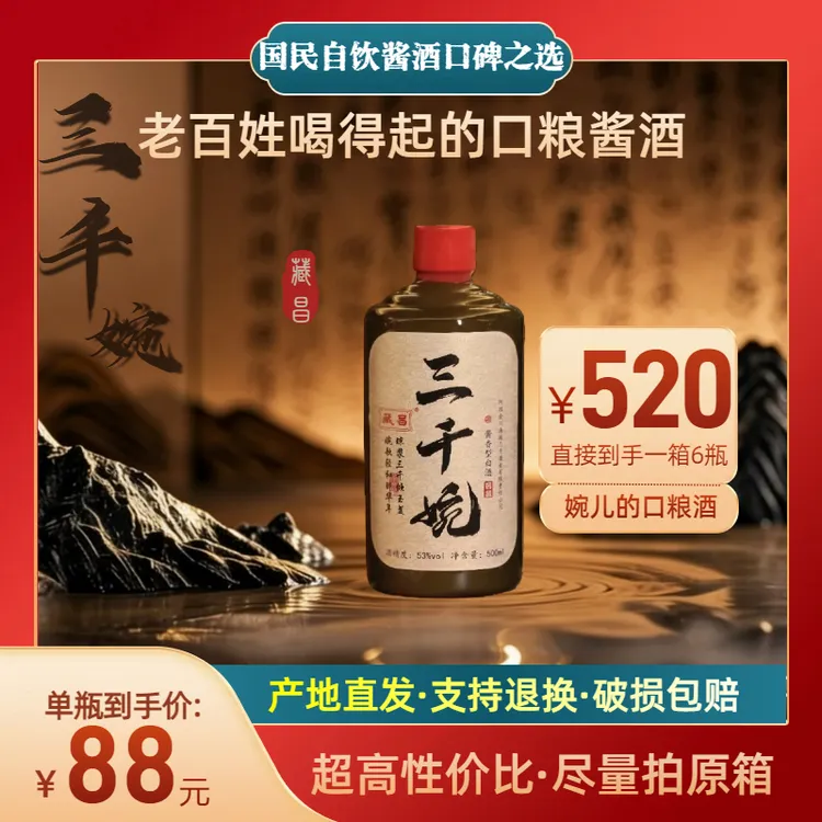 藏昌藏昌三千婉（婉儿定制）藏式纯粮食酱香型白酒53度500ml53度