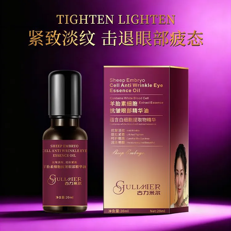 GULIMIER羊胎素细胞抗皱眼部精华油