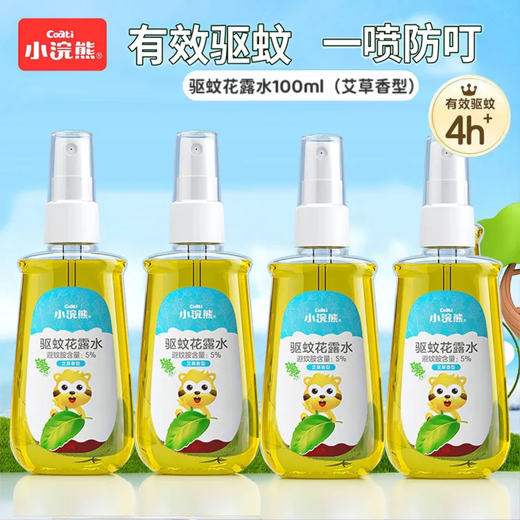 小浣熊瓶装花露水防蚊喷雾驱蚊水艾草清凉神器夏季室内户外随身液