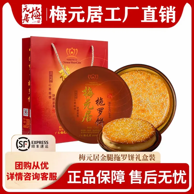 【团购】梅元居正宗化州拖罗饼大月饼装椰丝果仁月饼传统老式大饼
