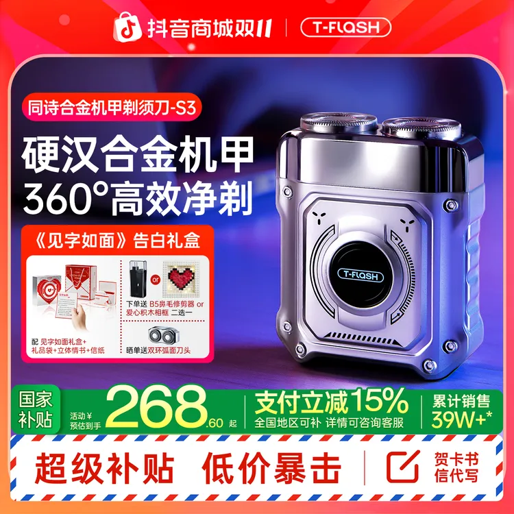 【国补15%】同诗S3剃须刀便携机甲水洗刮胡刀送男友老公父亲礼物