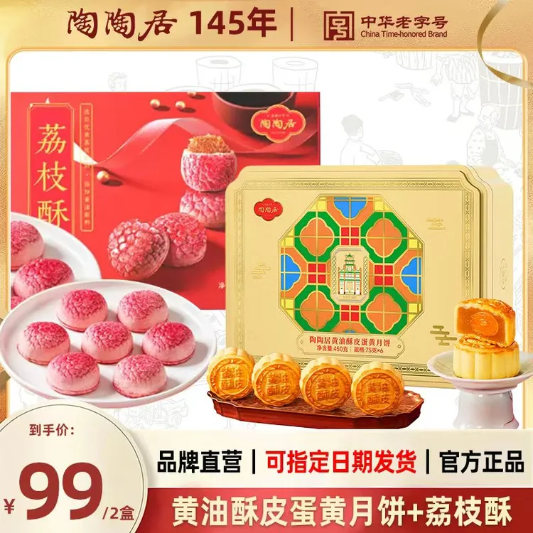 陶陶居【黄油酥皮蛋黄白莲蓉】广式月饼传统风味中秋糕点礼盒