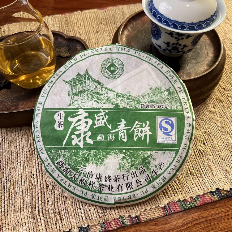 2008年康盛勐海青饼357g