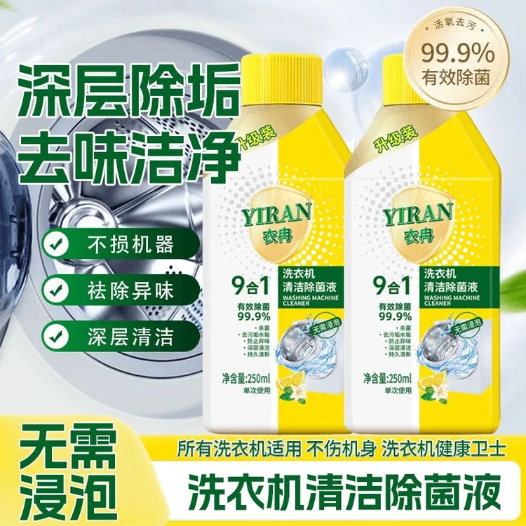 【到手2瓶】家用洗衣机清洗剂清洁除菌液柠檬免浸泡强力除垢杀菌商品图