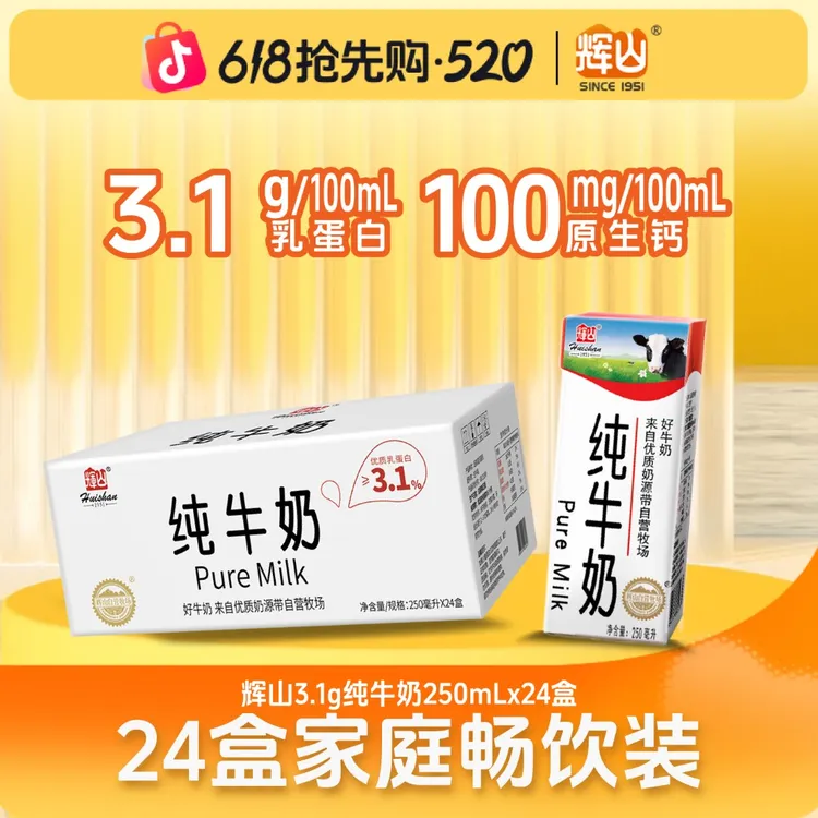 【Z】辉山早餐批发纯牛奶整箱装24盒250ml*24盒1箱/2箱商品图