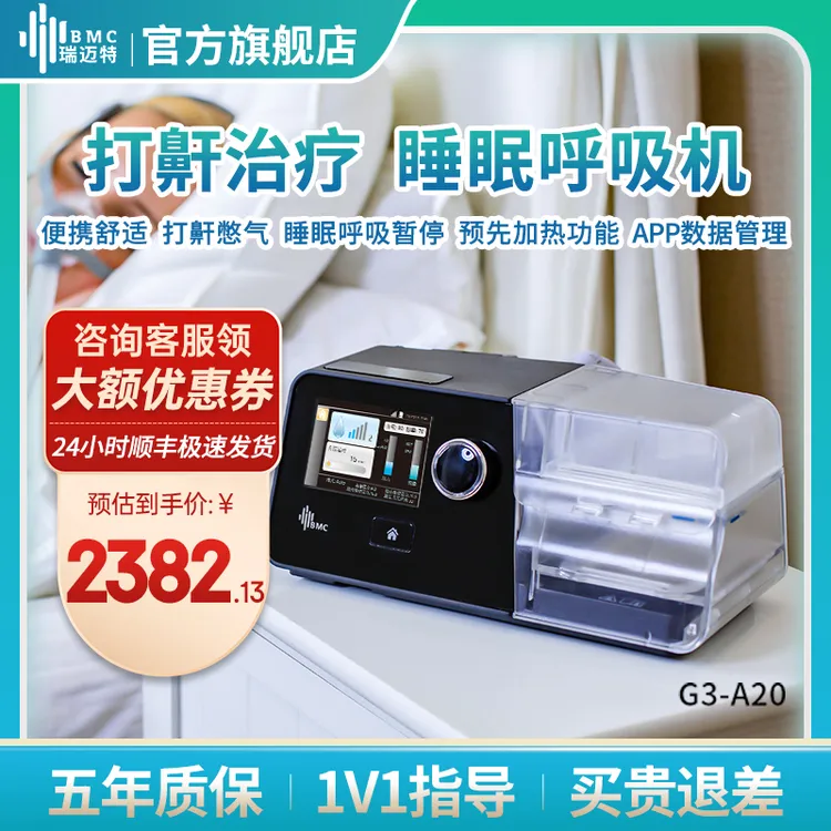 瑞迈特单水平睡眠呼吸机G3 A20家用呼吸机打呼噜呼吸机推荐