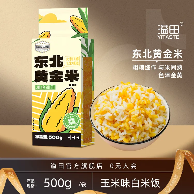 溢田东北特产黄金米杂粮米独立包装500g/袋粗粮细作甄选米饭伴侣