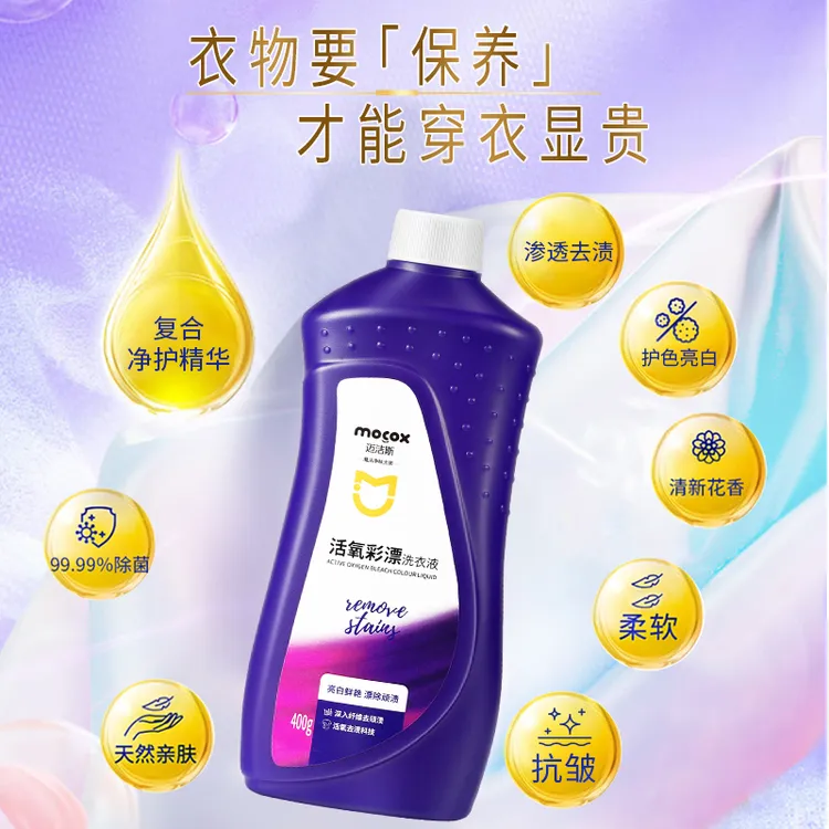 迈洁斯彩漂洗衣液强效去污活氧去渍去黄亮白鲜艳彩色衣服持久留香