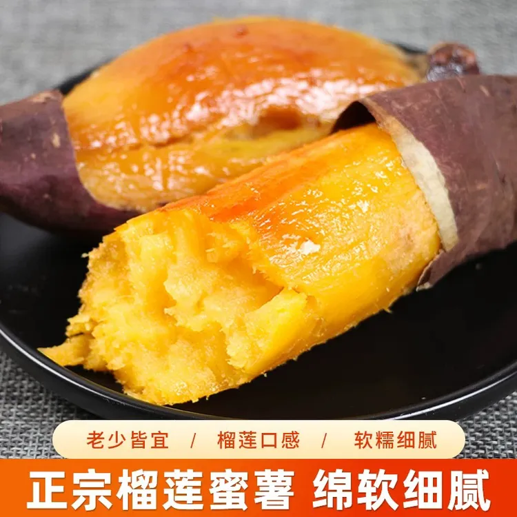 薯班长 榴莲蜜薯3斤中果 软香绵甜 营养丰富