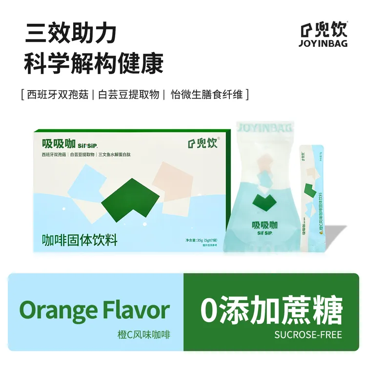JOYINBAG兜饮吸吸咖三重阻控饮体感管理Pro橙C风味咖啡固体饮料
