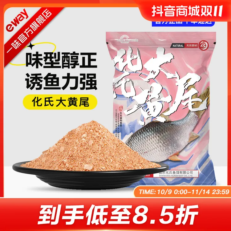 一味旗舰店大黄尾饵料野钓钓鱼专用青尾红尾翘嘴红鲌鱼饵腥香鱼食