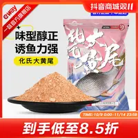 一味旗舰店大黄尾饵料野钓钓鱼专用青尾红尾翘嘴红鲌鱼饵腥香鱼食