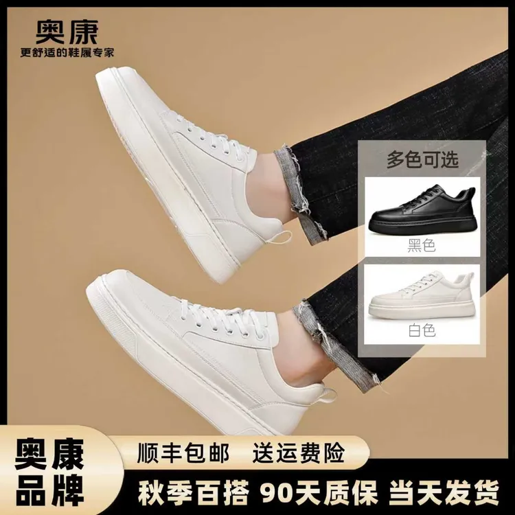 奥康板鞋秋季新款男士透气耐磨休闲百搭小白鞋运动潮鞋软底平底鞋