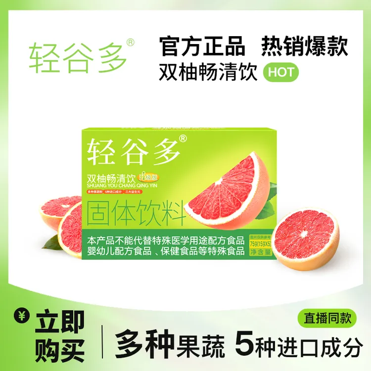 轻谷多双柚畅清饮升级版75g/盒 独立包装 便携PLDT