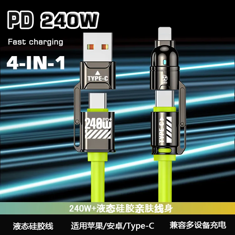 四合一240W闪充安卓硅胶数据线通用适用于苹果华为车载快充线