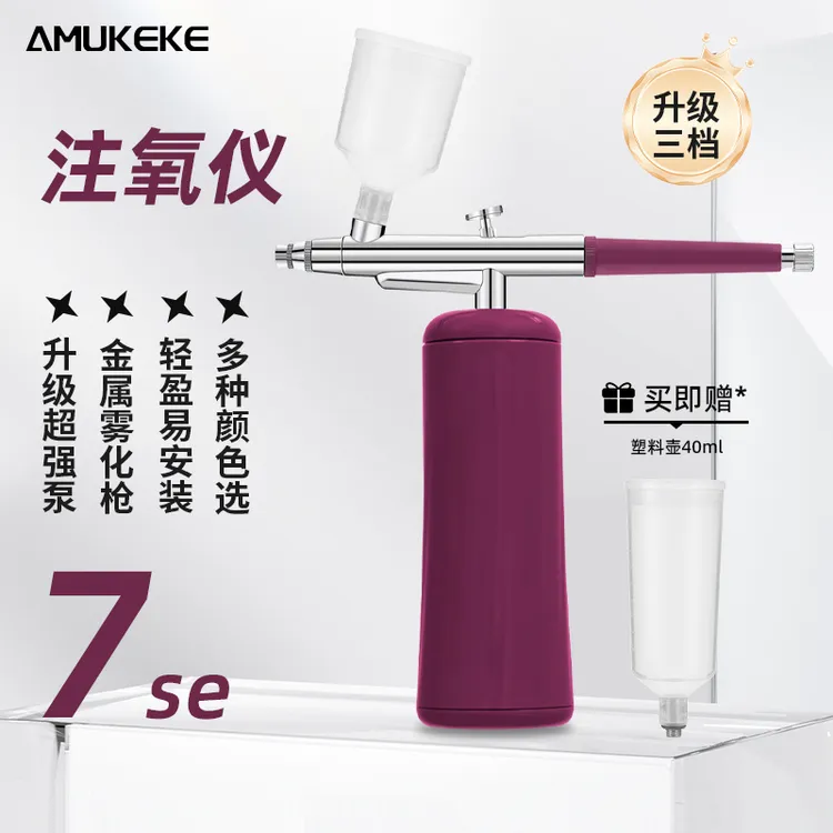 7se注氧补水喷雾美容仪家用保湿嫩肤导入仪超小型多功能水润喷雾