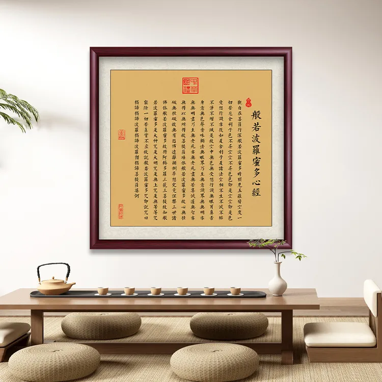 心经书法挂画老板办公室字画挂墙玄关装饰画客厅茶室背景墙壁画