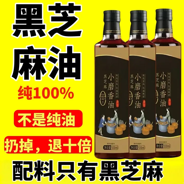 小磨香油芝麻油麻油纯芝麻火锅香油料调味500ml纯100%黑芝麻油