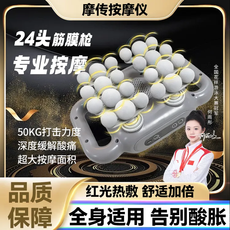 摩传24头筋膜枪肌肉按摩器颈膜放松仪小腿肩颈椎腰部背部强劲按摩