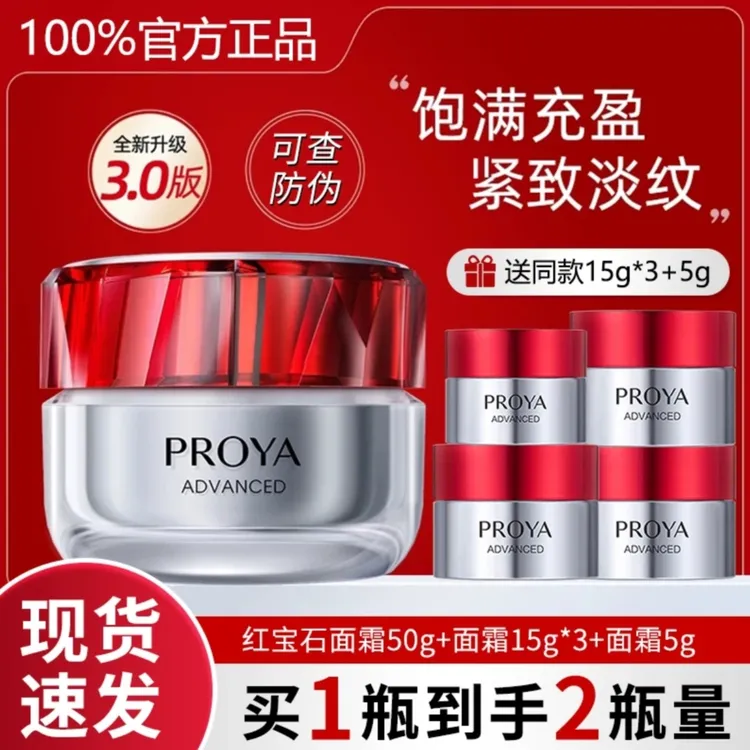 【到手100g】珀莱雅3.0红宝石面霜抗皱紧致补水保湿滋润提拉淡纹