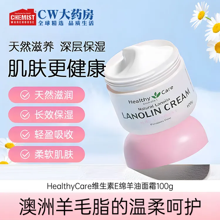 Healthy Care  VE绵羊油面霜素颜深层保湿滋润补水100g/瓶维生素E