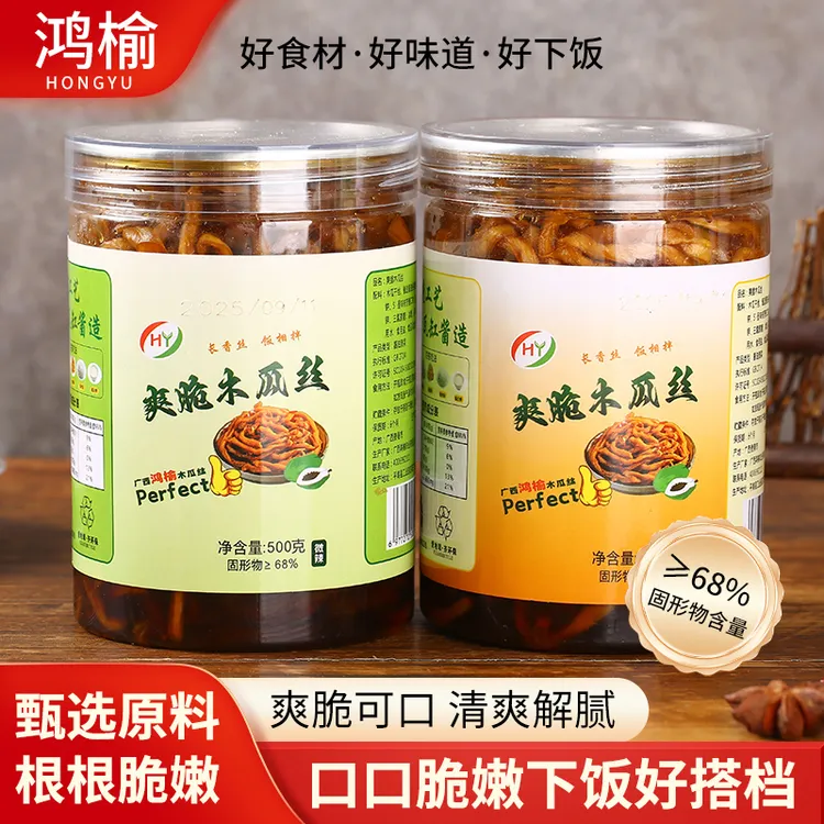 【脆爽香辣木瓜丝500g/瓶】广西特产腌制酱菜木瓜条开味榨菜下饭菜