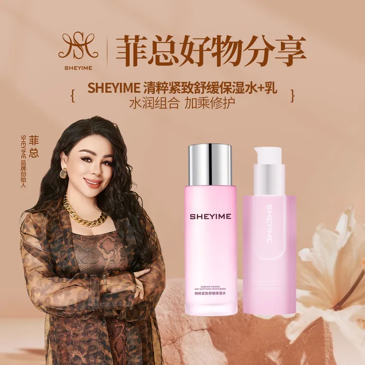 精粹紧致舒缓保湿水+保湿乳
