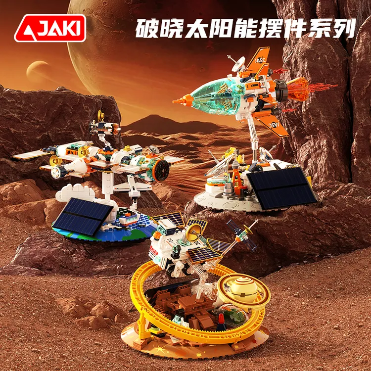 JAKI佳奇积木破晓太阳能航天光照旋转科教益智玩具科学开发智力商品图