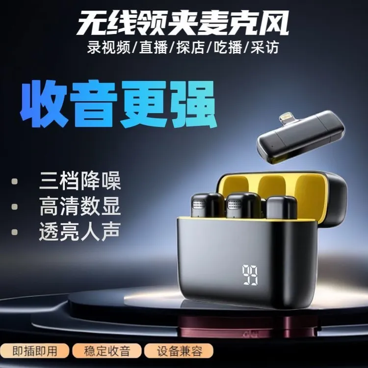 【主播自用】新款一拖二直播户外降噪带无线领夹式麦克风收音话筒