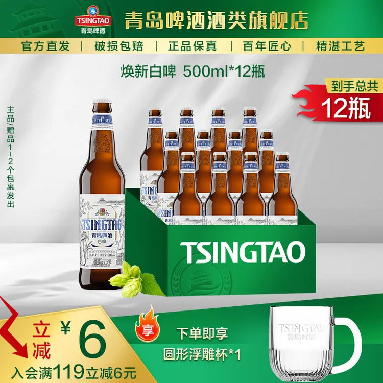 【直播推荐】青岛啤酒 白啤500ml*12瓶 全麦酿造 整箱包邮 