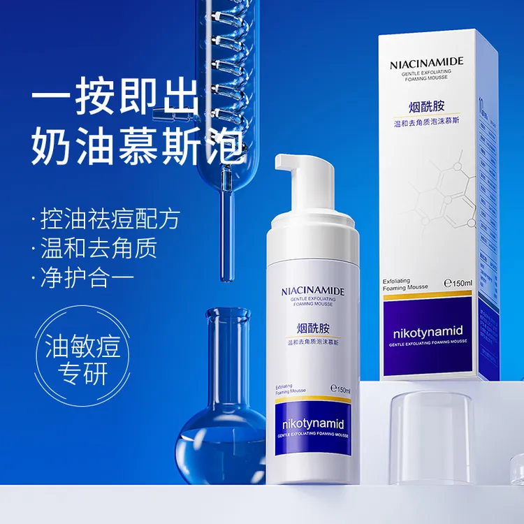 KISSMWAH烟酰胺温和去角质泡沫慕斯