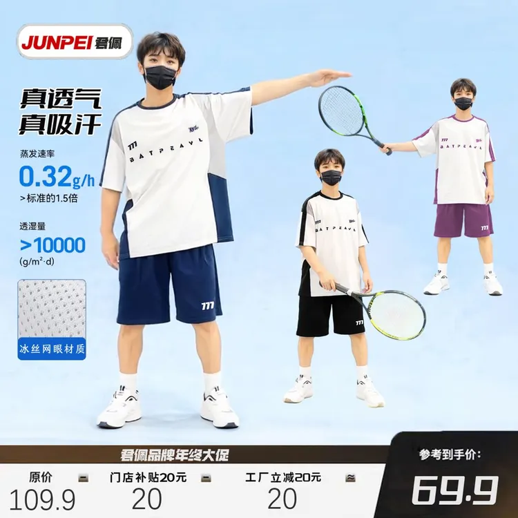 冰丝凉感运动套装青少年短袖圆领夏季大童速干冰感青少年夏季轻薄
