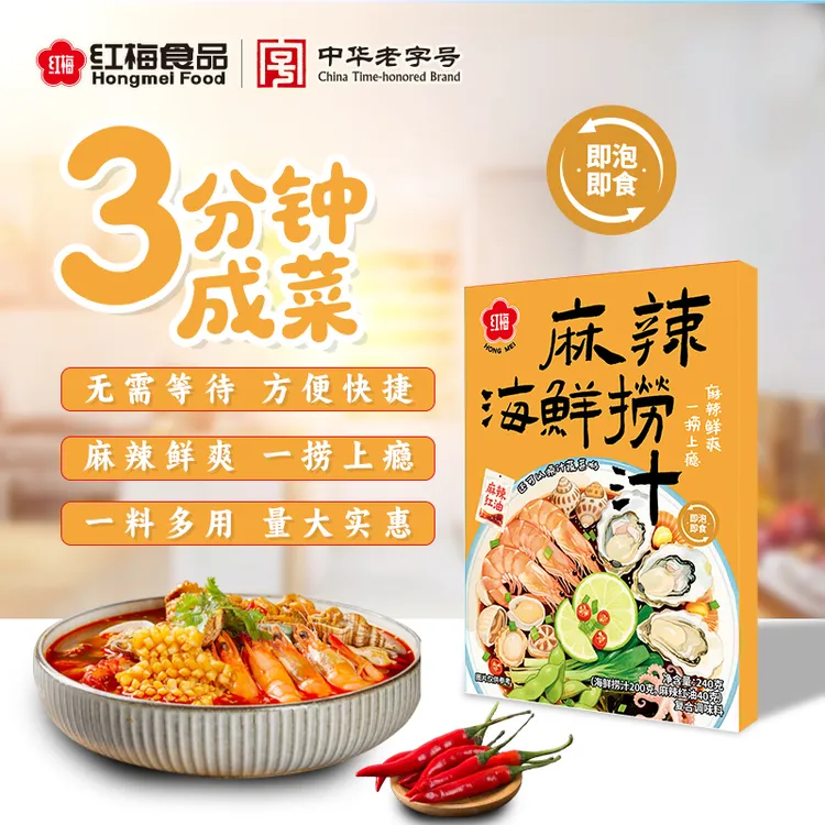 红梅麻辣海鲜捞汁240g*2盒 腌小海鲜调料汁家用凉拌菜冷泡汁腌料